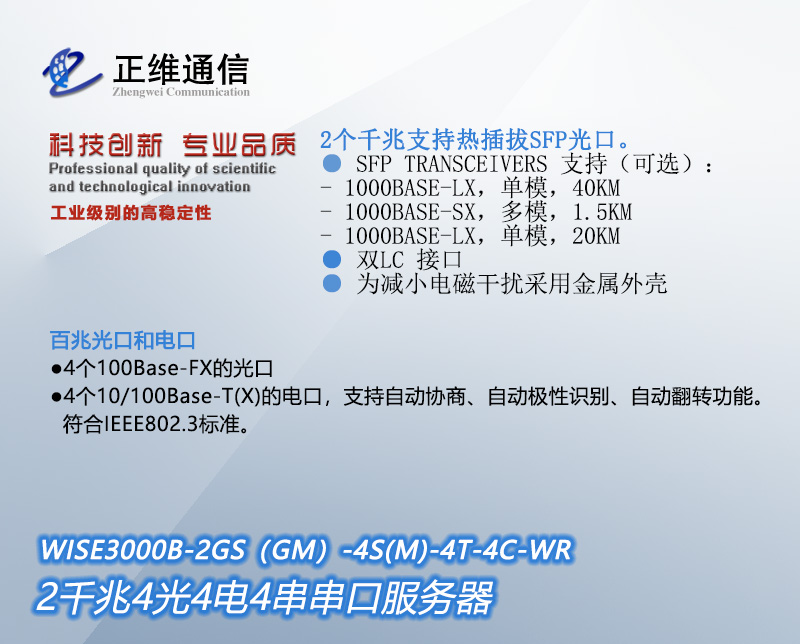2千兆4光4電4串串口網(wǎng)管交換機(jī)