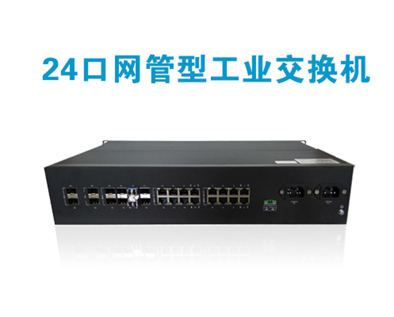專業(yè)的工業(yè)交換機，正維教你如何衡量